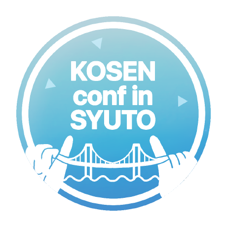 @kosenconfsyuto