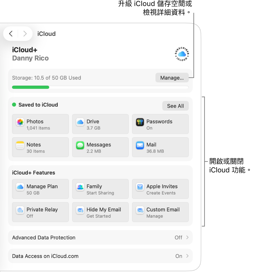 最常用功能的 iCloud 設定。