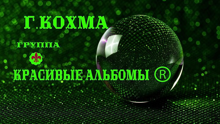 Красотулька ЦинЦин