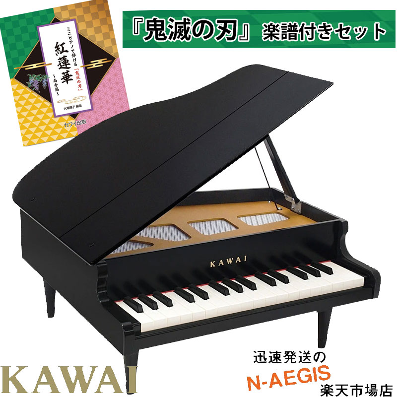「鬼滅の刃」 両手で弾ける楽譜付き♪無料ラッピング対応♪KAWAI/カワイ グランドピアノ ブラック 1141 32鍵盤 トイピアノ/ミニピアノ 河合楽器製作所 プレゼント、クリスマスプレゼントに♪楽器のおもちゃのピアノ 男の子向け 女の子向け