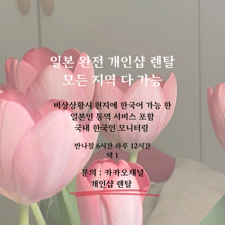 일본 렌탈샵 문의