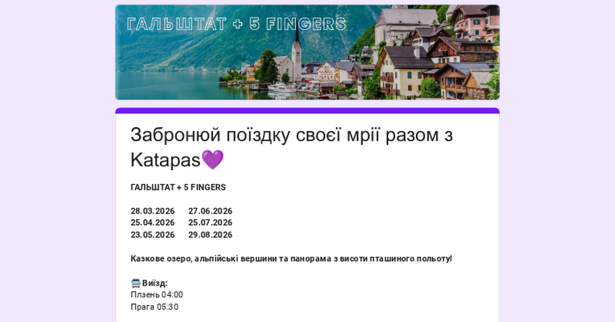 ГАЛЬШТАТ + 5 FINGERS 28.03.2026 27.06.2026 25.04.2026 25.07.2026 23.05.2026 29.08.2026