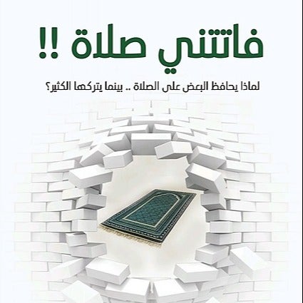 كتاب فاتتني الصلاة 🙇