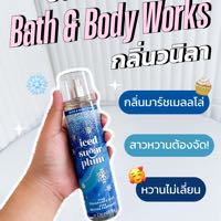 ❄️ Bath & Body กลิ่นมาร์ชเมลโล่🧁