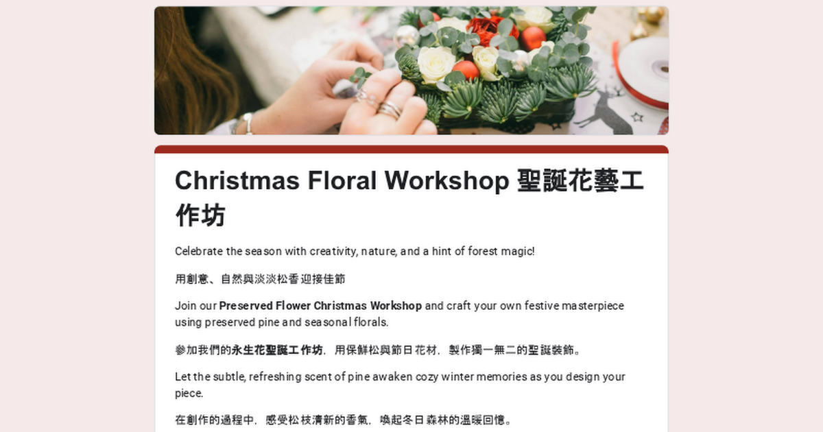 Christmas Floral Workshop 聖誕花藝工作坊
