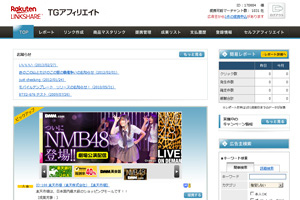 TG アフィリエイト